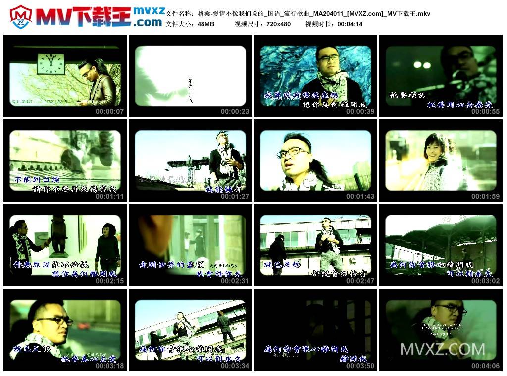 格桑-爱情不像我们说的_国语_流行歌曲_MA204011